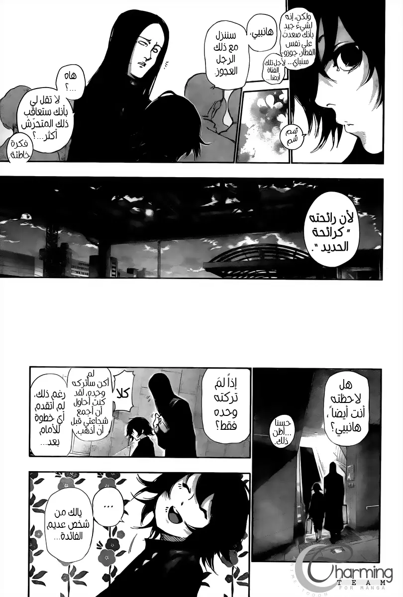 Read Tokyo Ghoul AR Manga Online