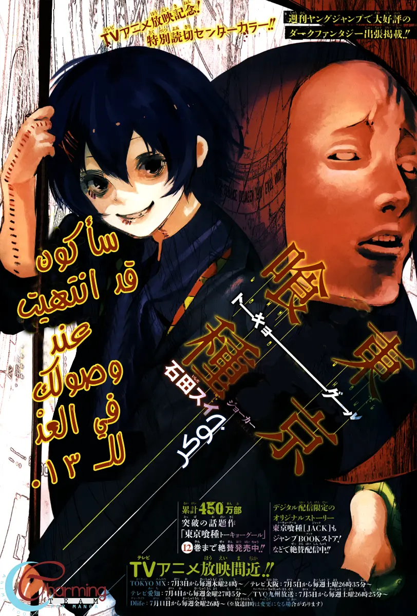 Read Tokyo Ghoul AR Manga Online