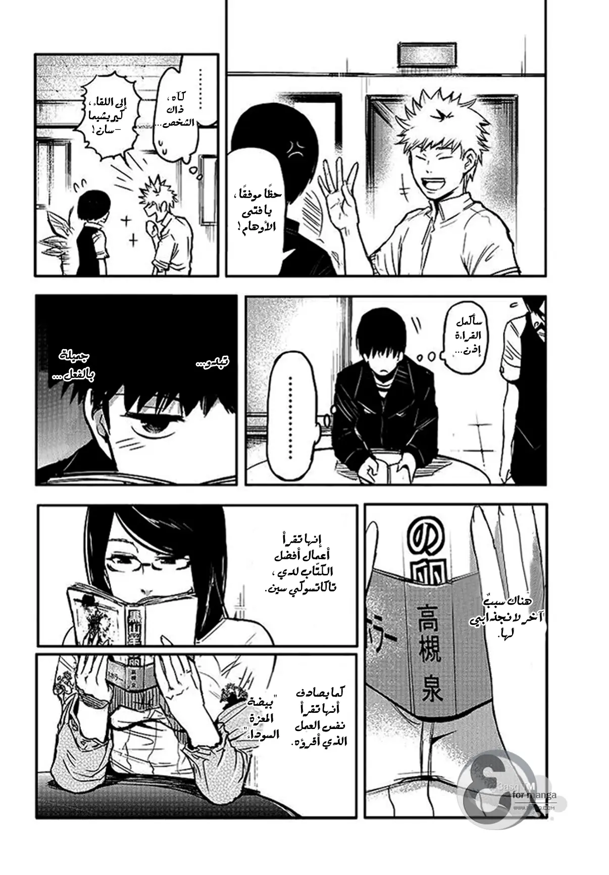 Read Tokyo Ghoul AR Manga Online