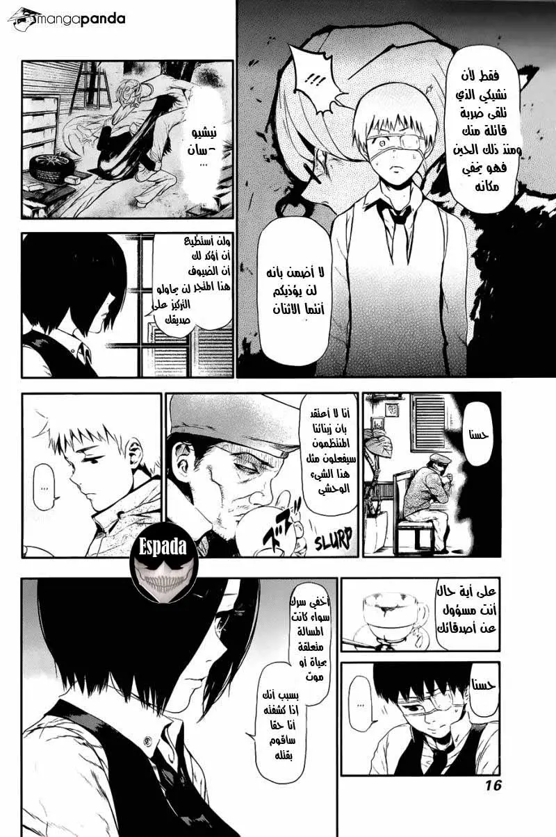 Read Tokyo Ghoul AR Manga Online