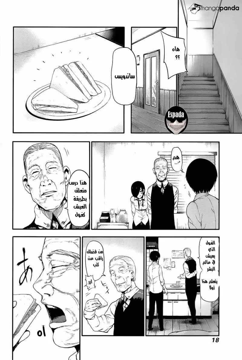 Read Tokyo Ghoul AR Manga Online