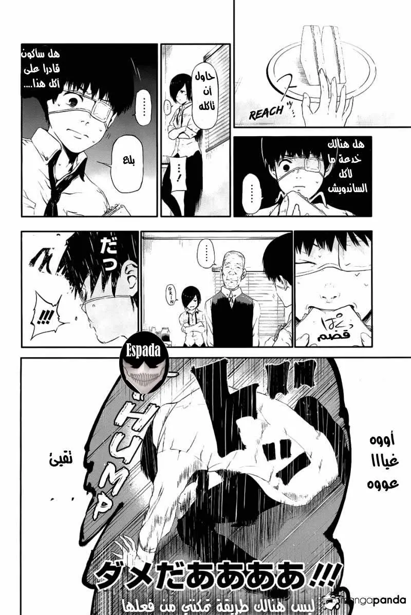 Read Tokyo Ghoul AR Manga Online