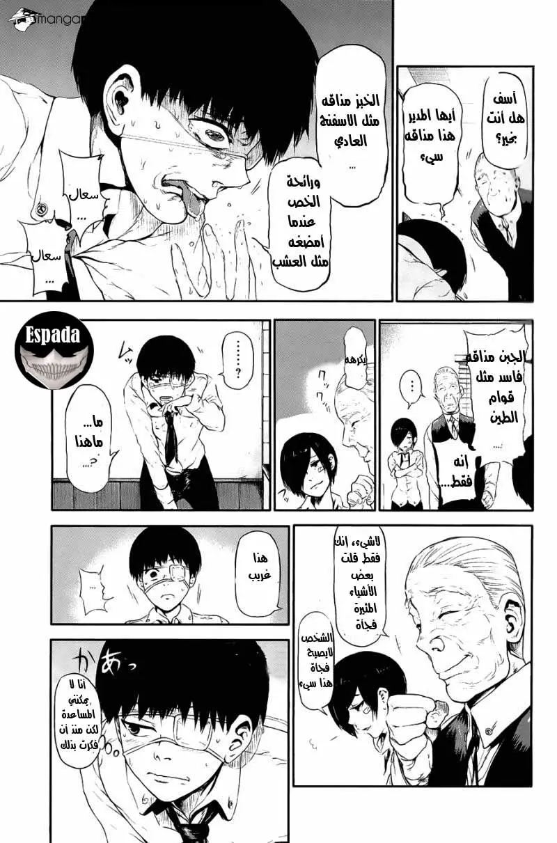 Read Tokyo Ghoul AR Manga Online