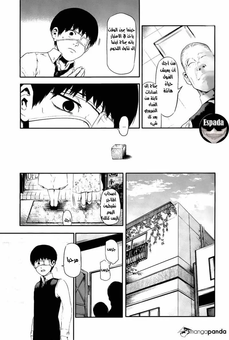 Read Tokyo Ghoul AR Manga Online