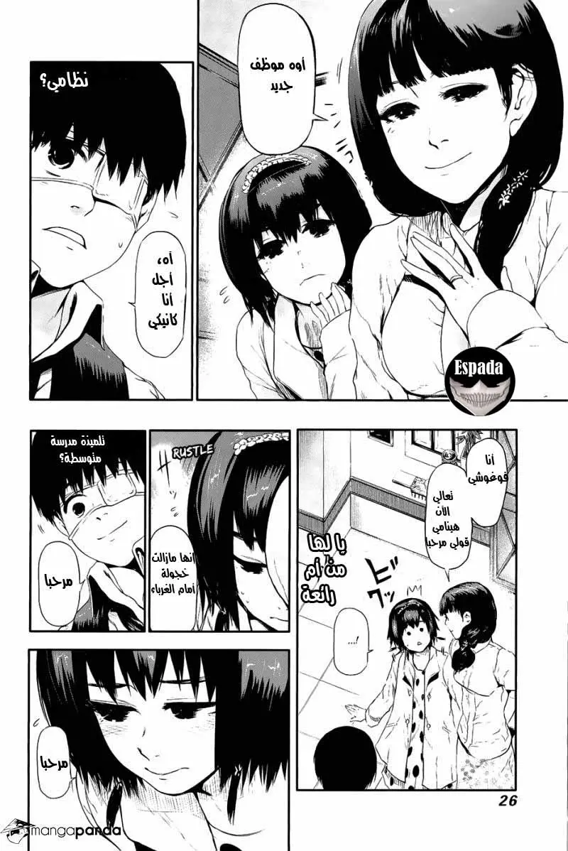 Read Tokyo Ghoul AR Manga Online