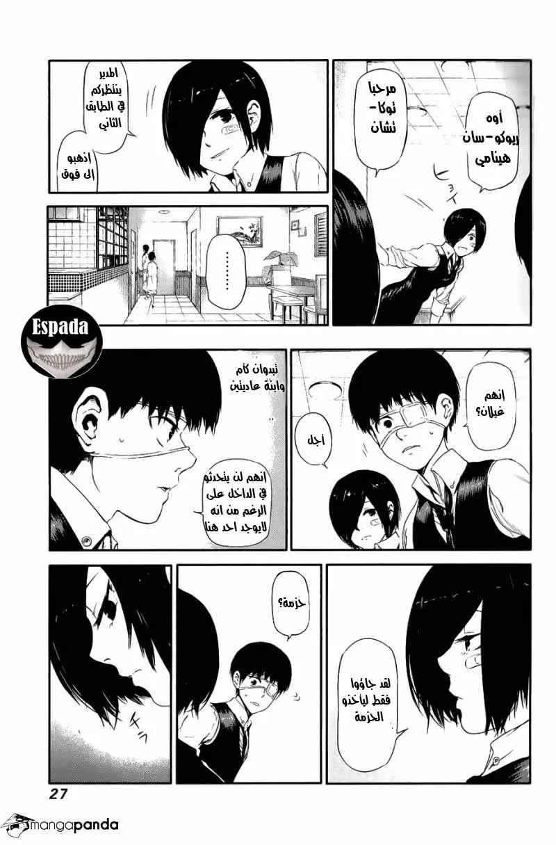 Read Tokyo Ghoul AR Manga Online