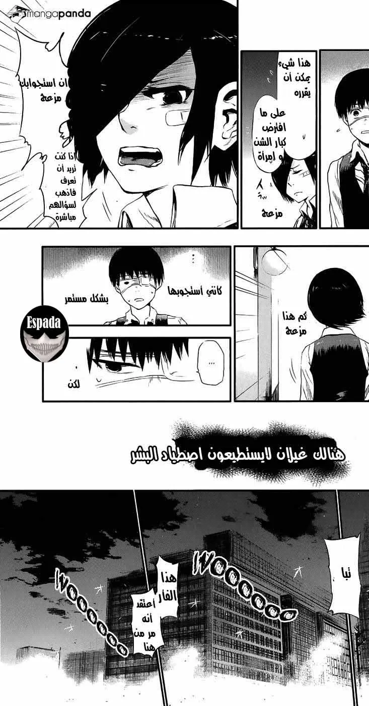 Read Tokyo Ghoul AR Manga Online