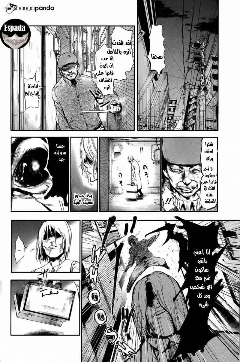 Read Tokyo Ghoul AR Manga Online