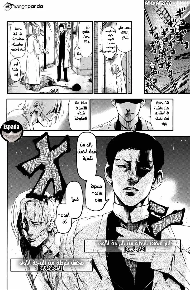 Read Tokyo Ghoul AR Manga Online