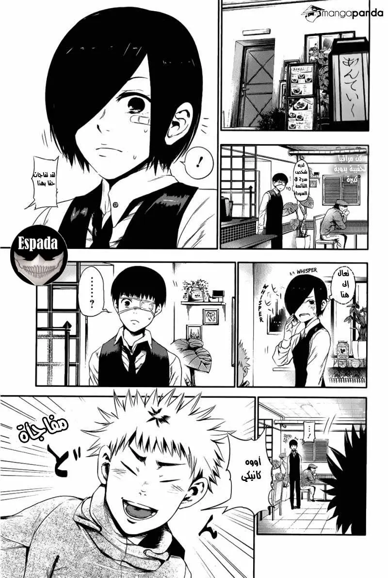 Read Tokyo Ghoul AR Manga Online