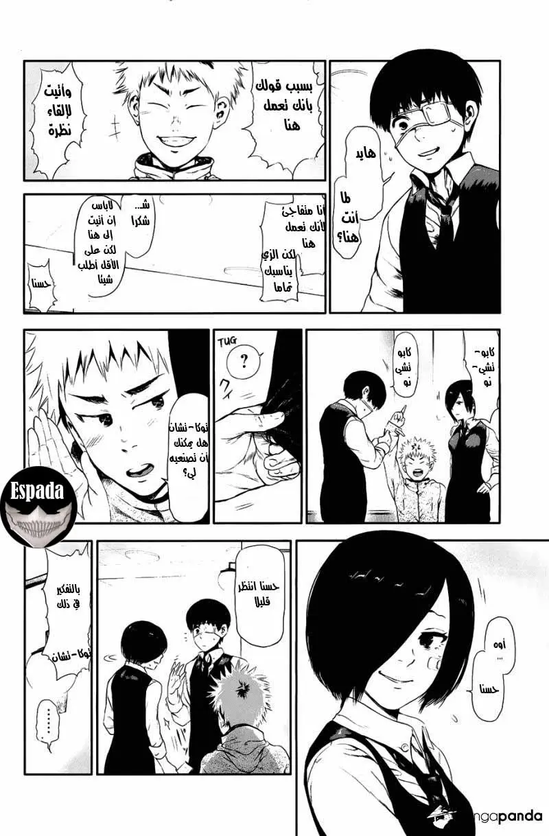 Read Tokyo Ghoul AR Manga Online
