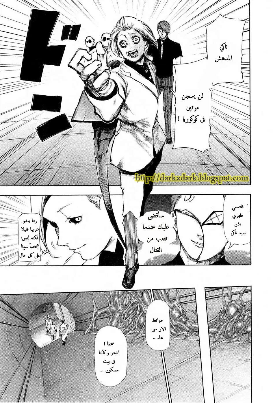 Read Tokyo Ghoul AR Manga Online