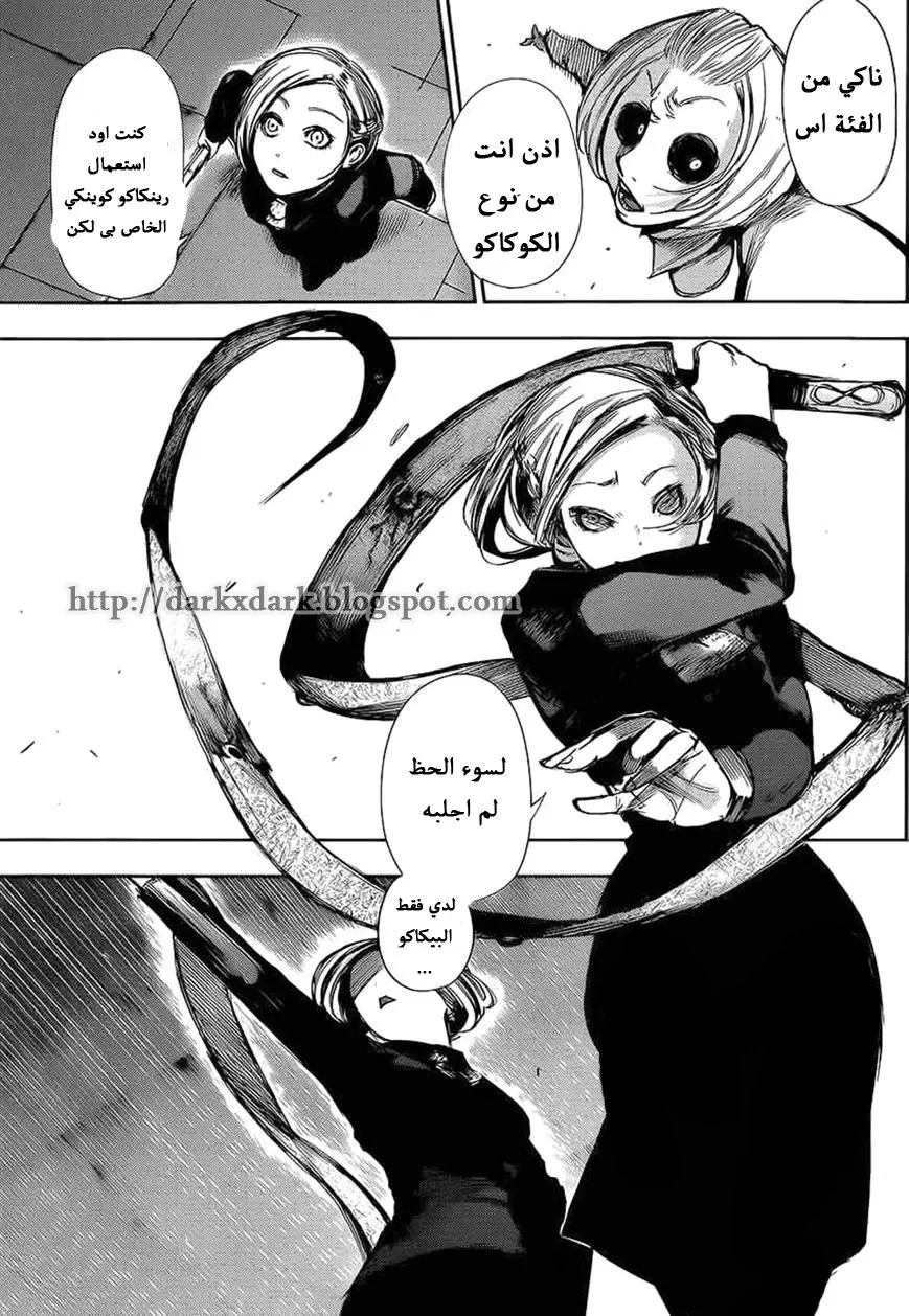 Read Tokyo Ghoul AR Manga Online