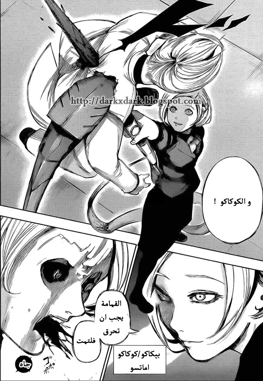 Read Tokyo Ghoul AR Manga Online
