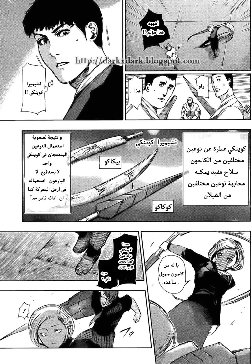 Read Tokyo Ghoul AR Manga Online