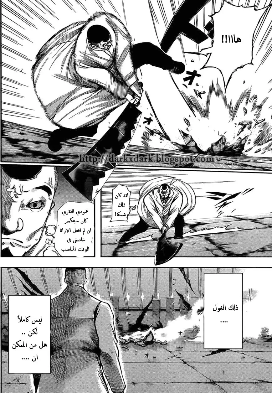 Read Tokyo Ghoul AR Manga Online