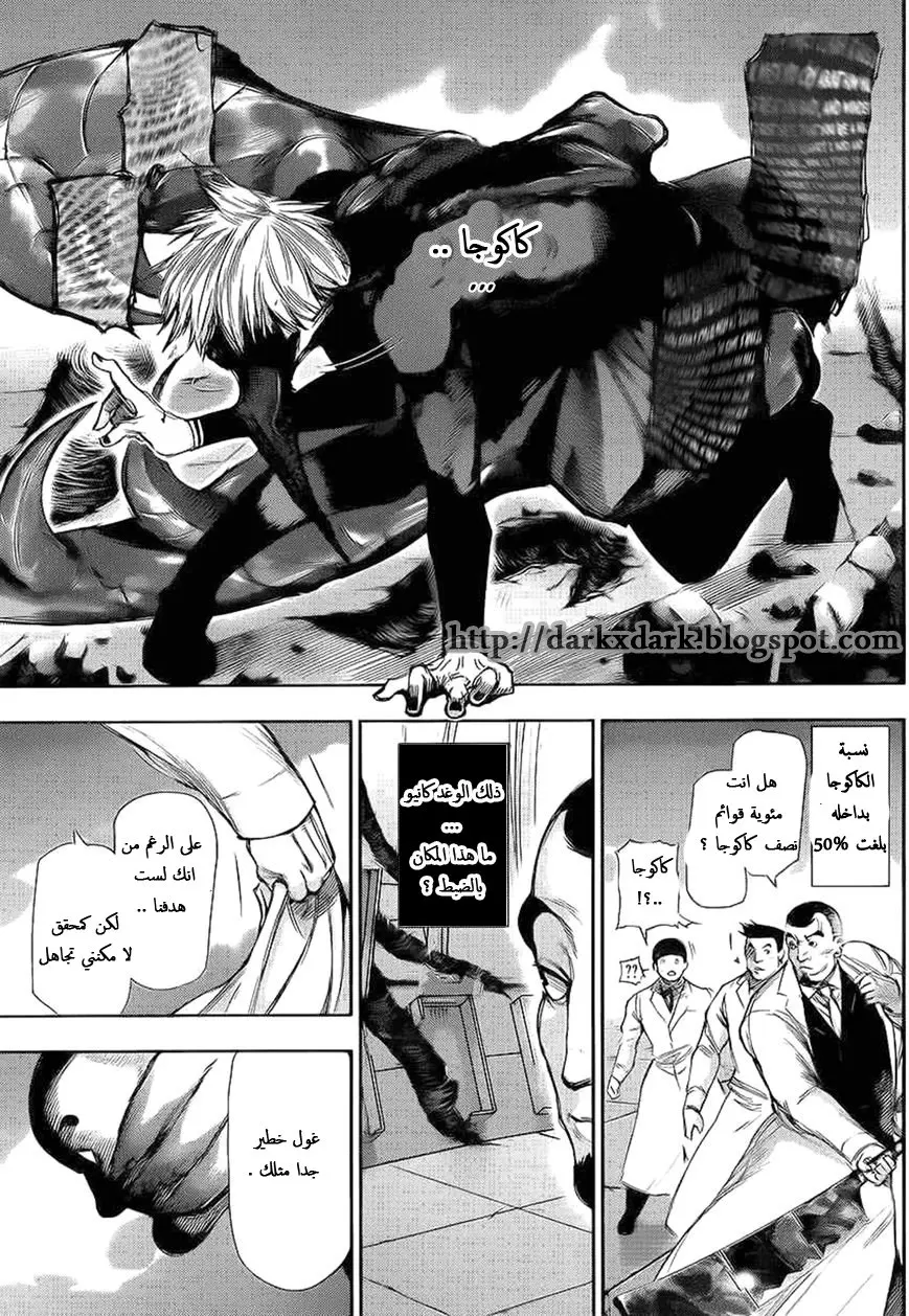 Read Tokyo Ghoul AR Manga Online