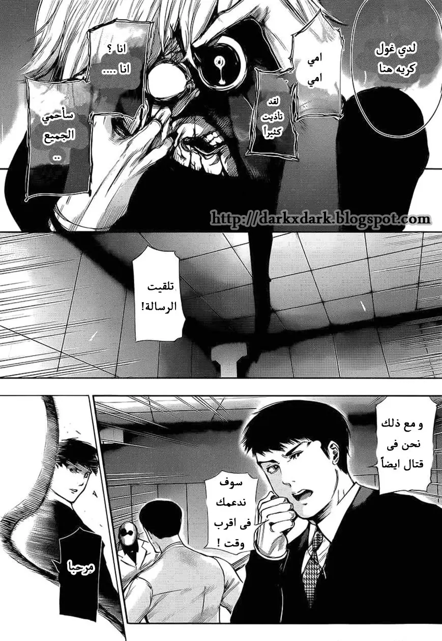 Read Tokyo Ghoul AR Manga Online