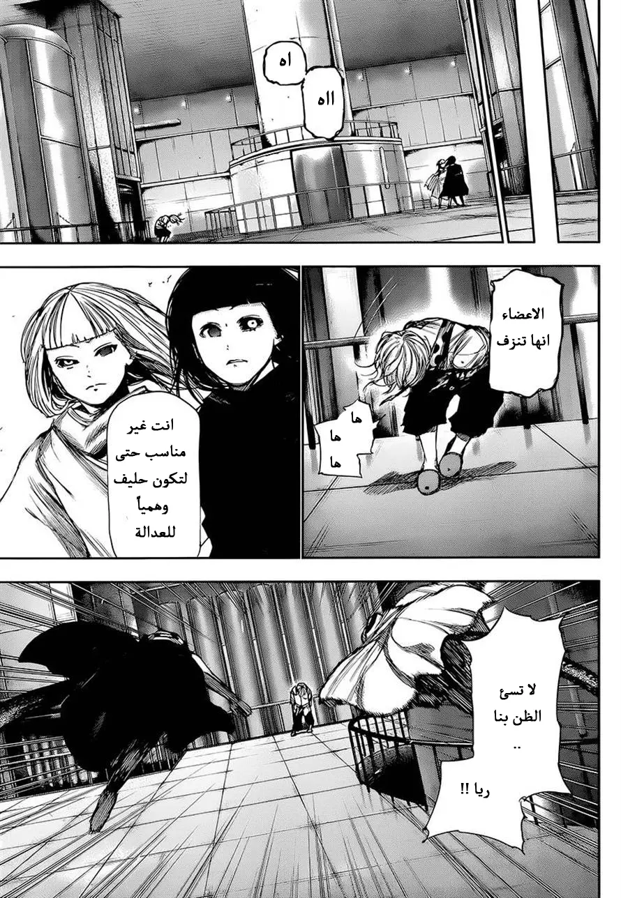 Read Tokyo Ghoul AR Manga Online