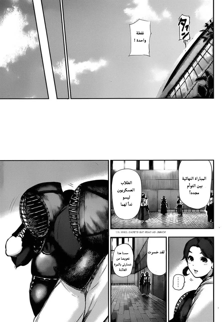 Read Tokyo Ghoul AR Manga Online