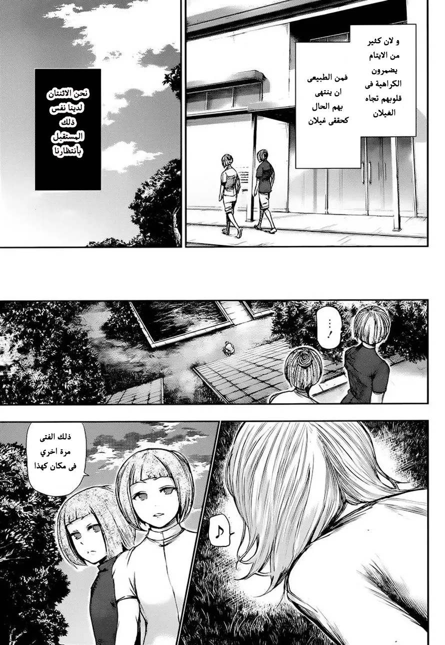 Read Tokyo Ghoul AR Manga Online