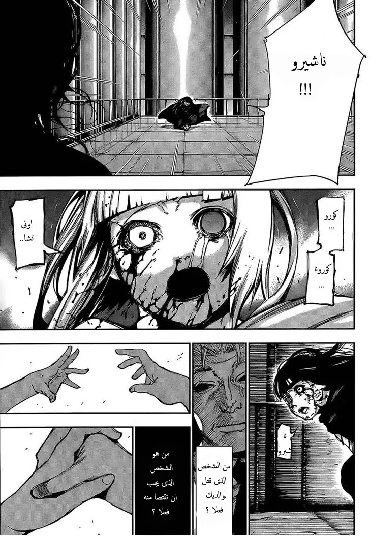 Read Tokyo Ghoul AR Manga Online