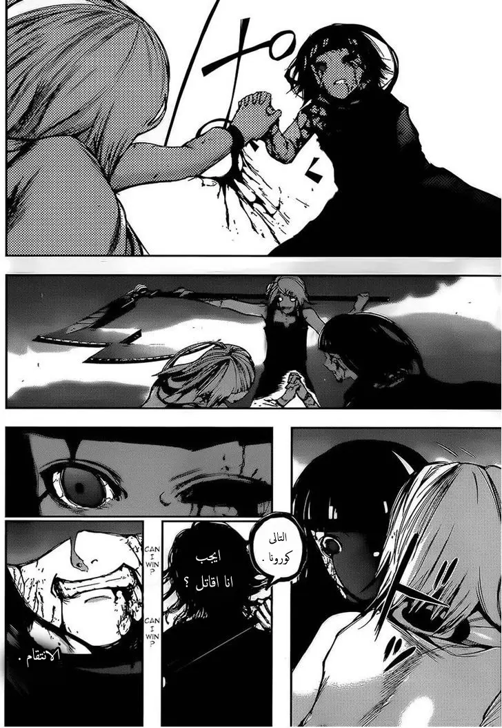 Read Tokyo Ghoul AR Manga Online