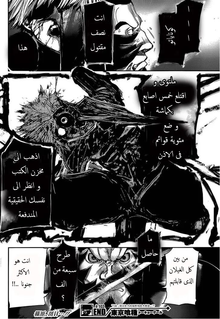 Read Tokyo Ghoul AR Manga Online