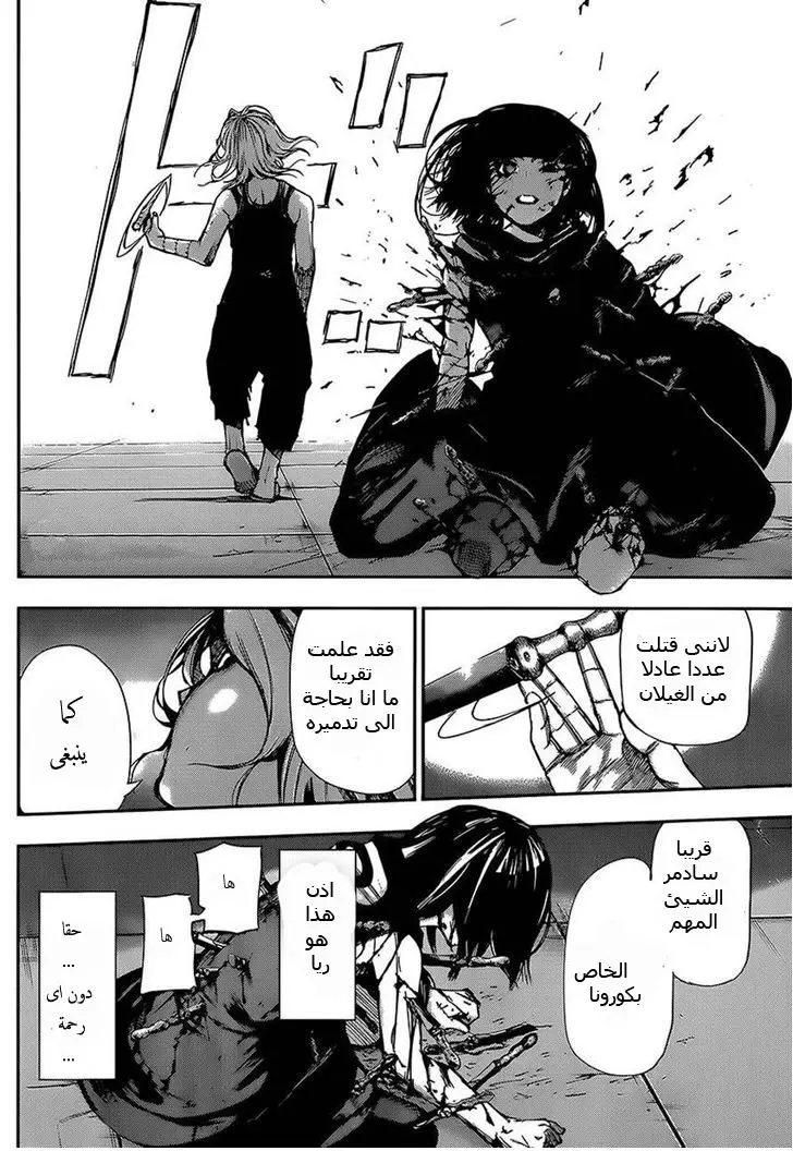 Read Tokyo Ghoul AR Manga Online