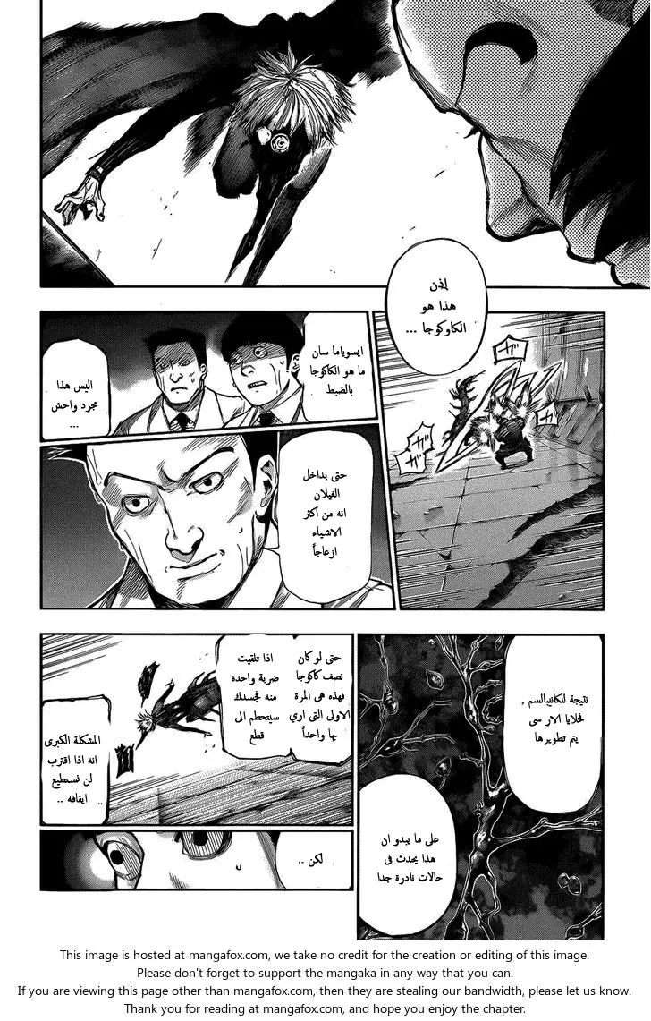 Read Tokyo Ghoul AR Manga Online