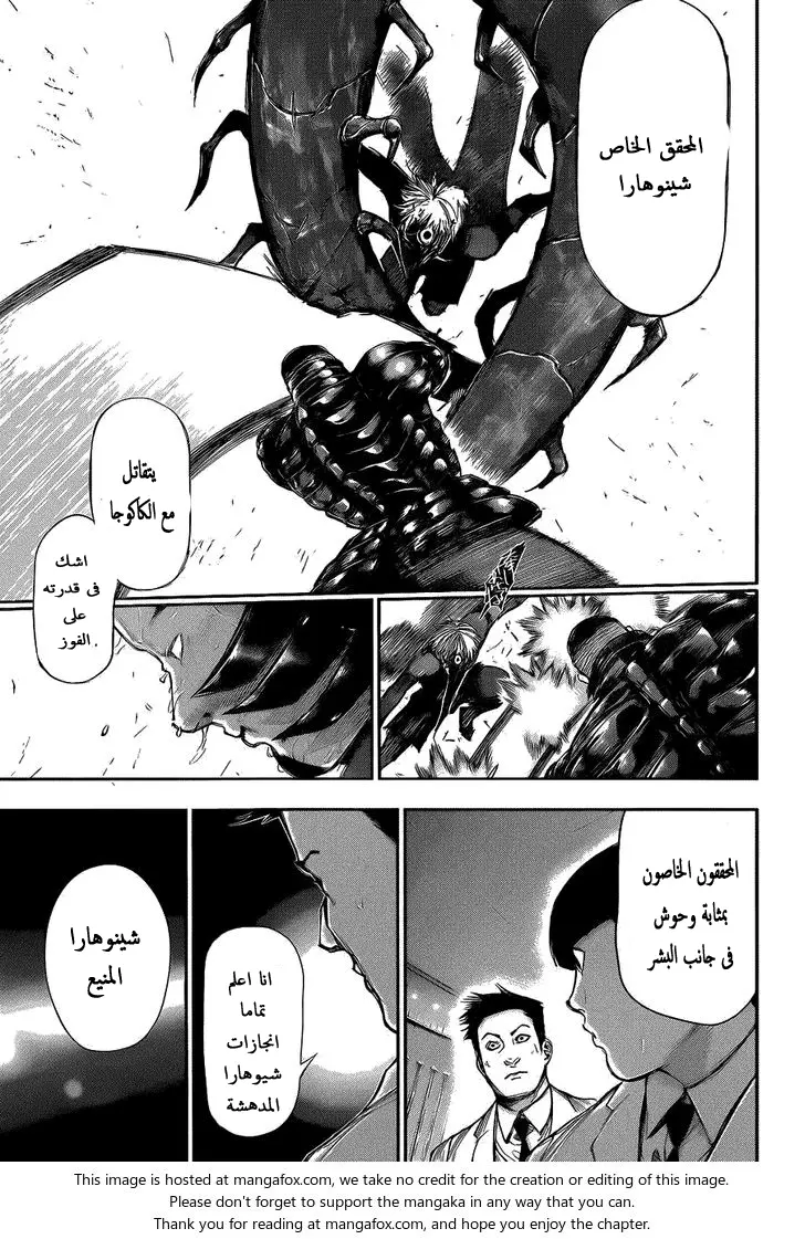 Read Tokyo Ghoul AR Manga Online