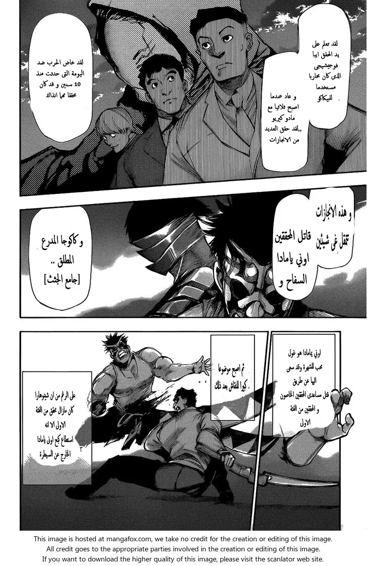 Read Tokyo Ghoul AR Manga Online