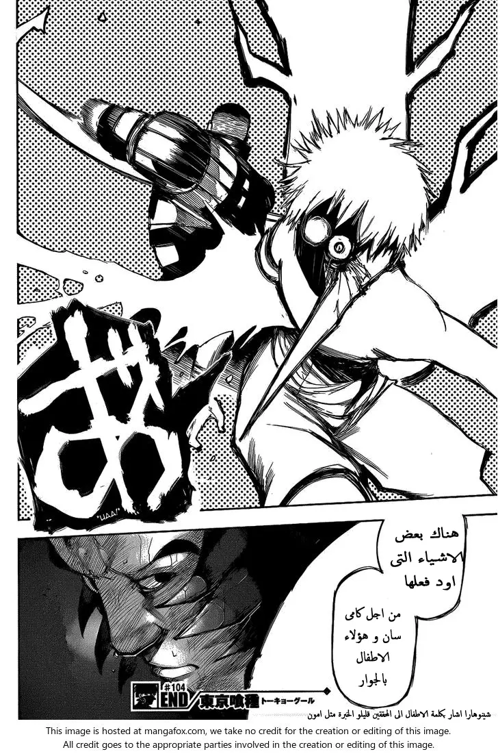 Read Tokyo Ghoul AR Manga Online