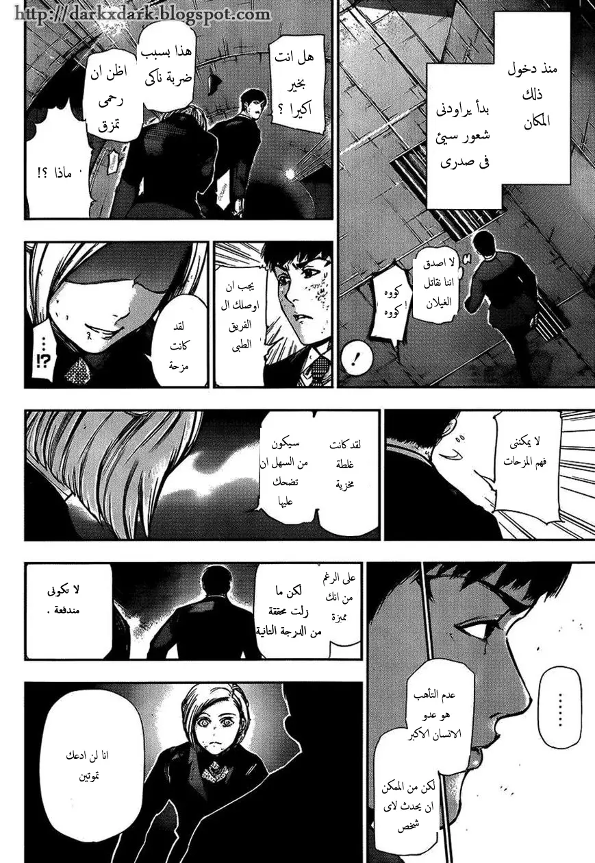 Read Tokyo Ghoul AR Manga Online