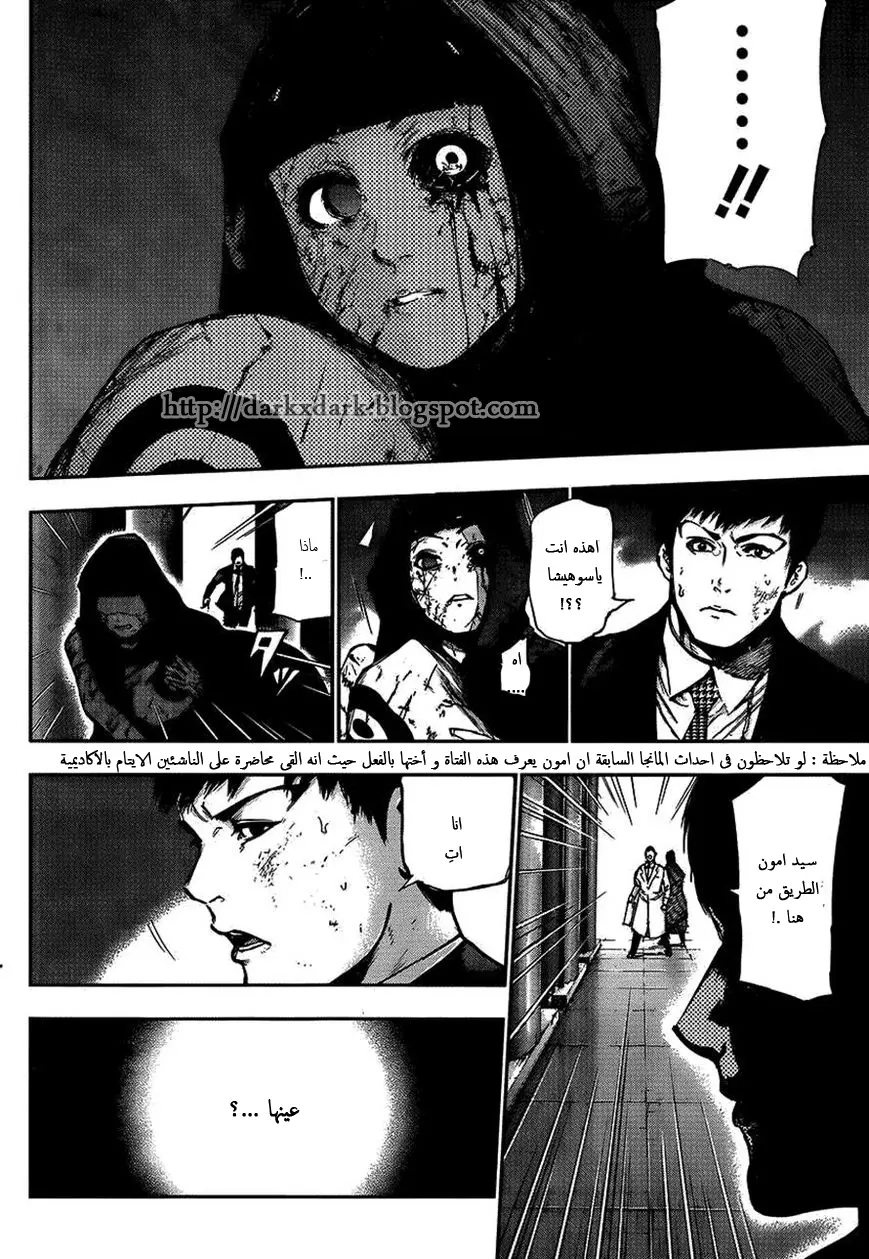 Read Tokyo Ghoul AR Manga Online