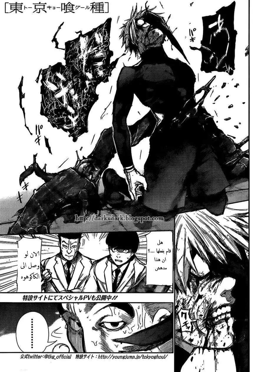 Read Tokyo Ghoul AR Manga Online