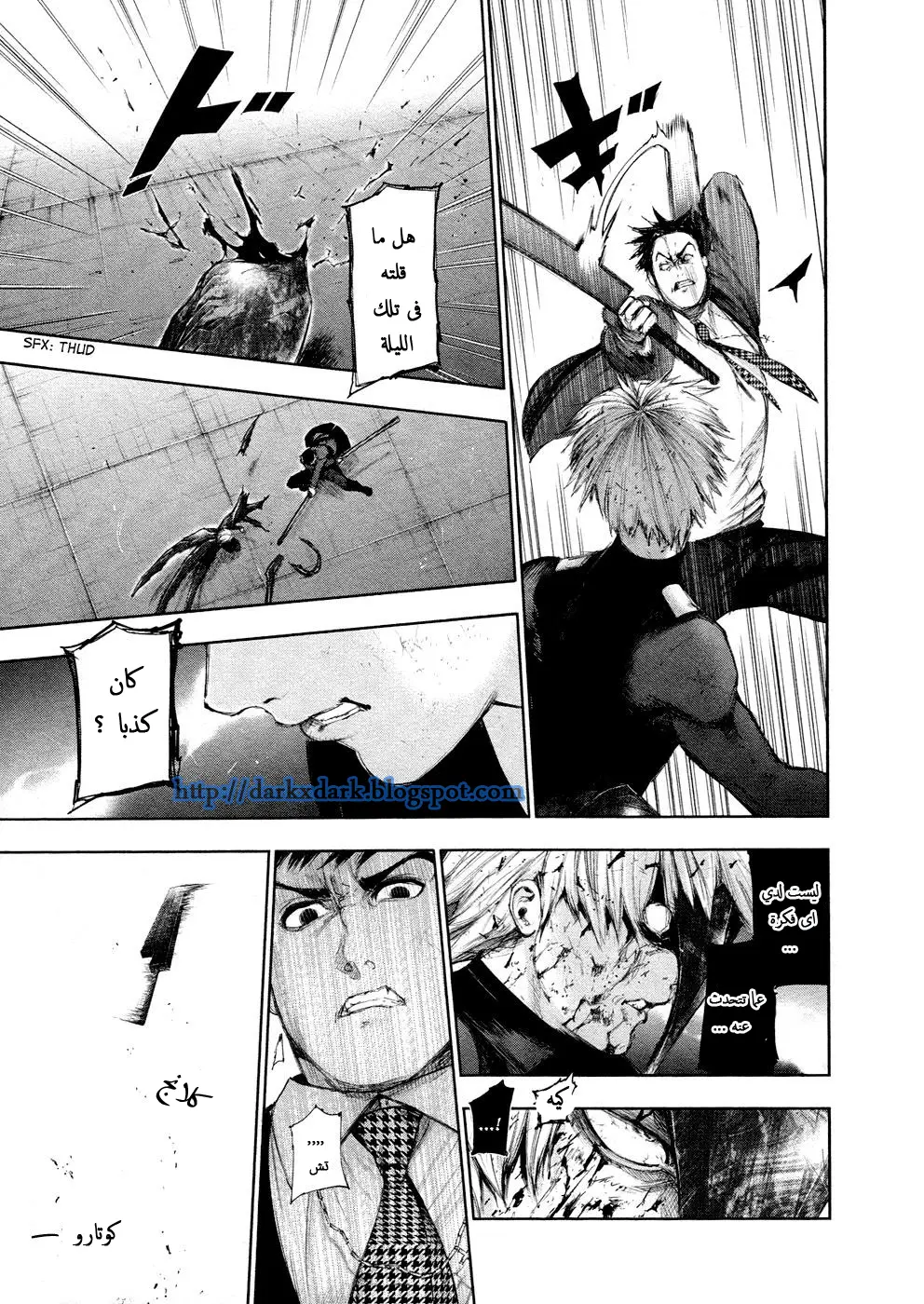 Read Tokyo Ghoul AR Manga Online