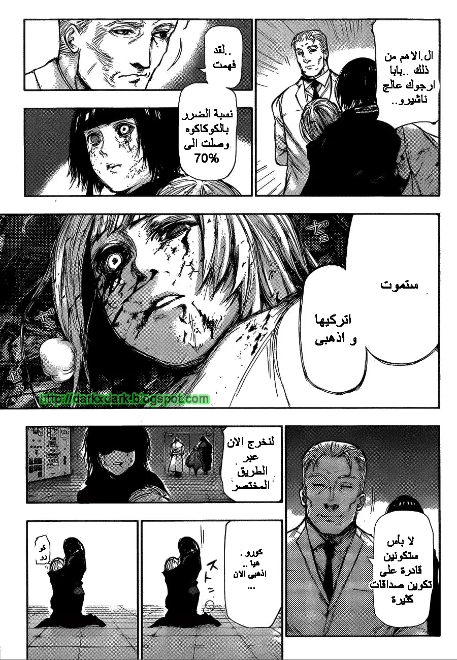 Read Tokyo Ghoul AR Manga Online
