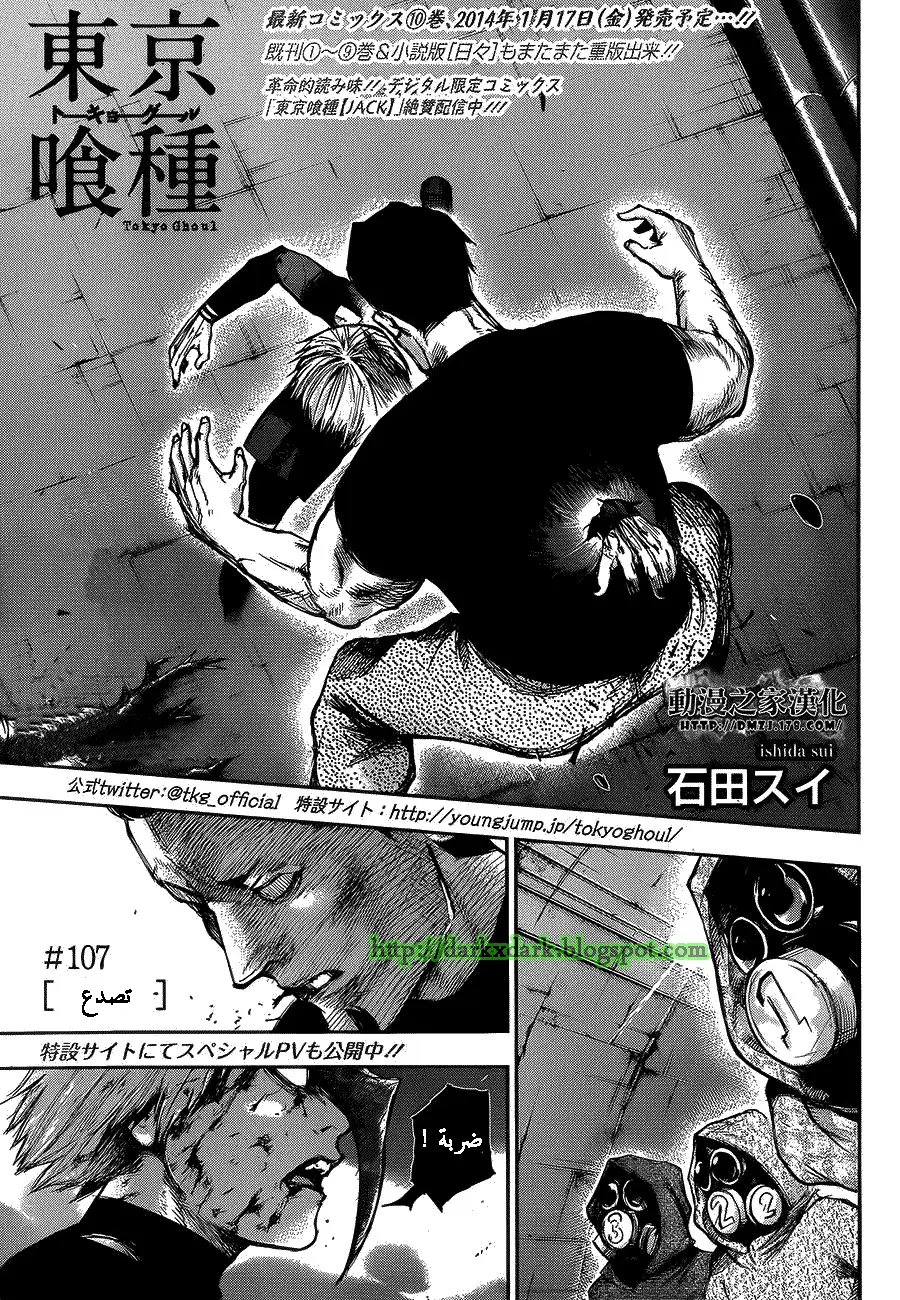 Read Tokyo Ghoul AR Manga Online