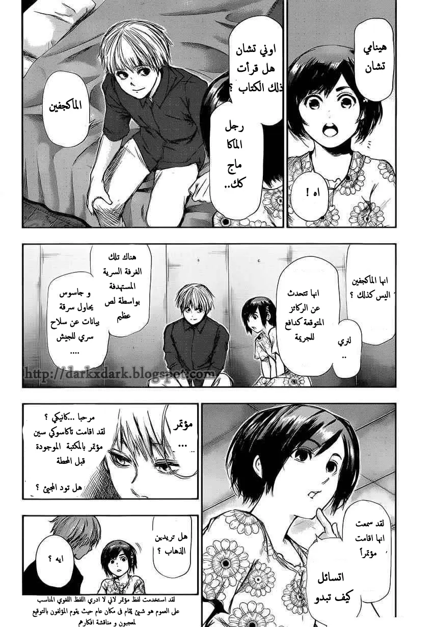 Read Tokyo Ghoul AR Manga Online