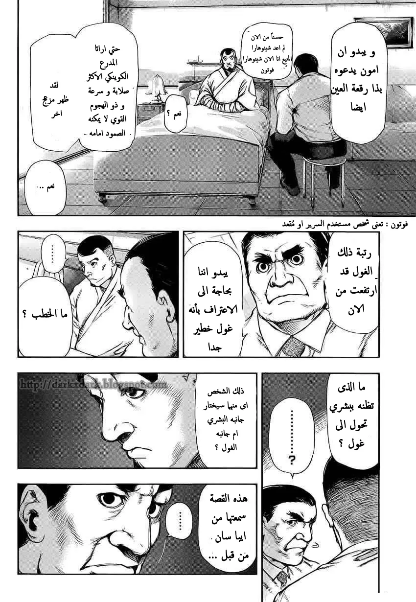 Read Tokyo Ghoul AR Manga Online
