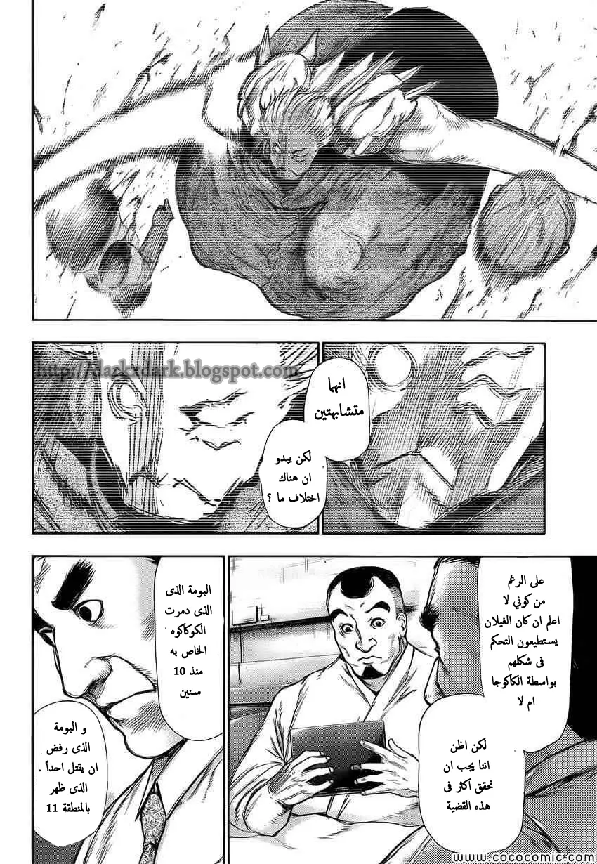Read Tokyo Ghoul AR Manga Online