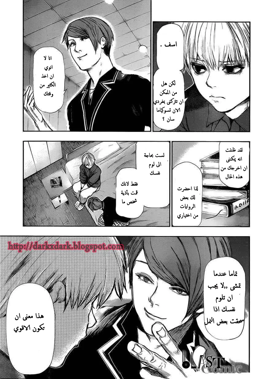 Read Tokyo Ghoul AR Manga Online