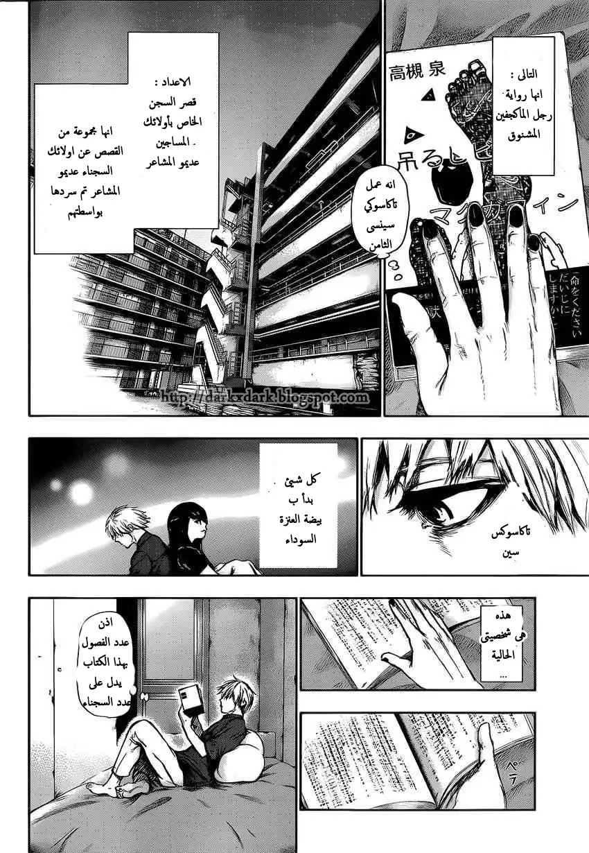 Read Tokyo Ghoul AR Manga Online
