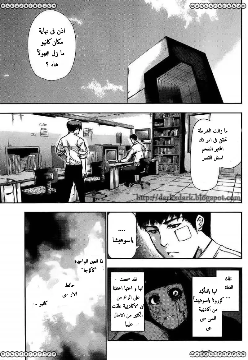 Read Tokyo Ghoul AR Manga Online