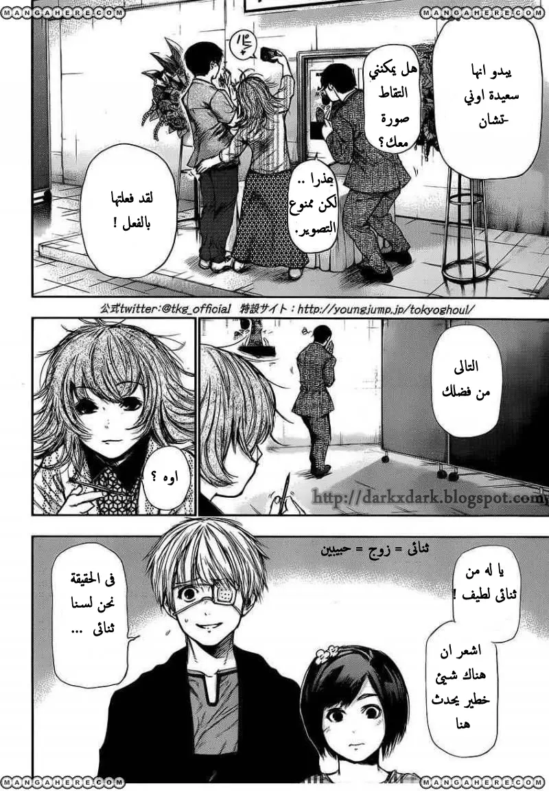 Read Tokyo Ghoul AR Manga Online