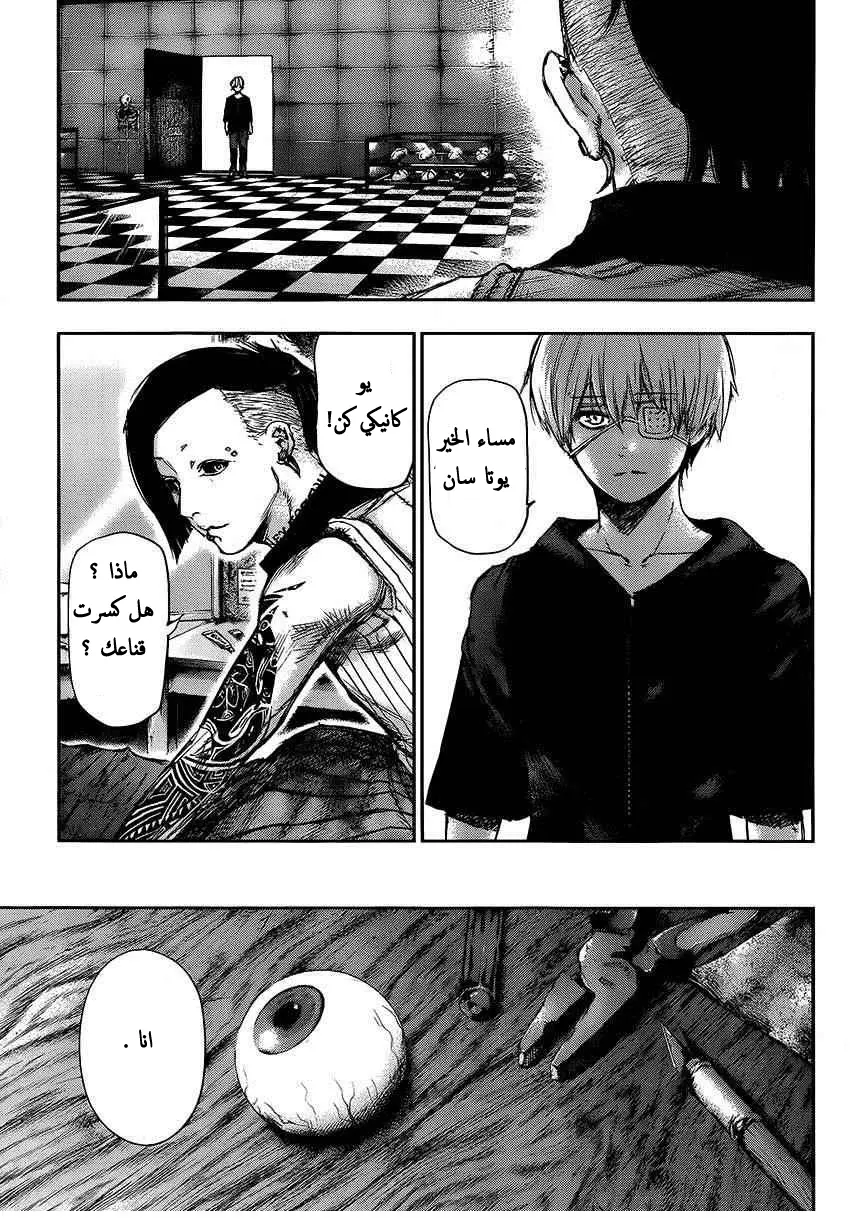 Read Tokyo Ghoul AR Manga Online