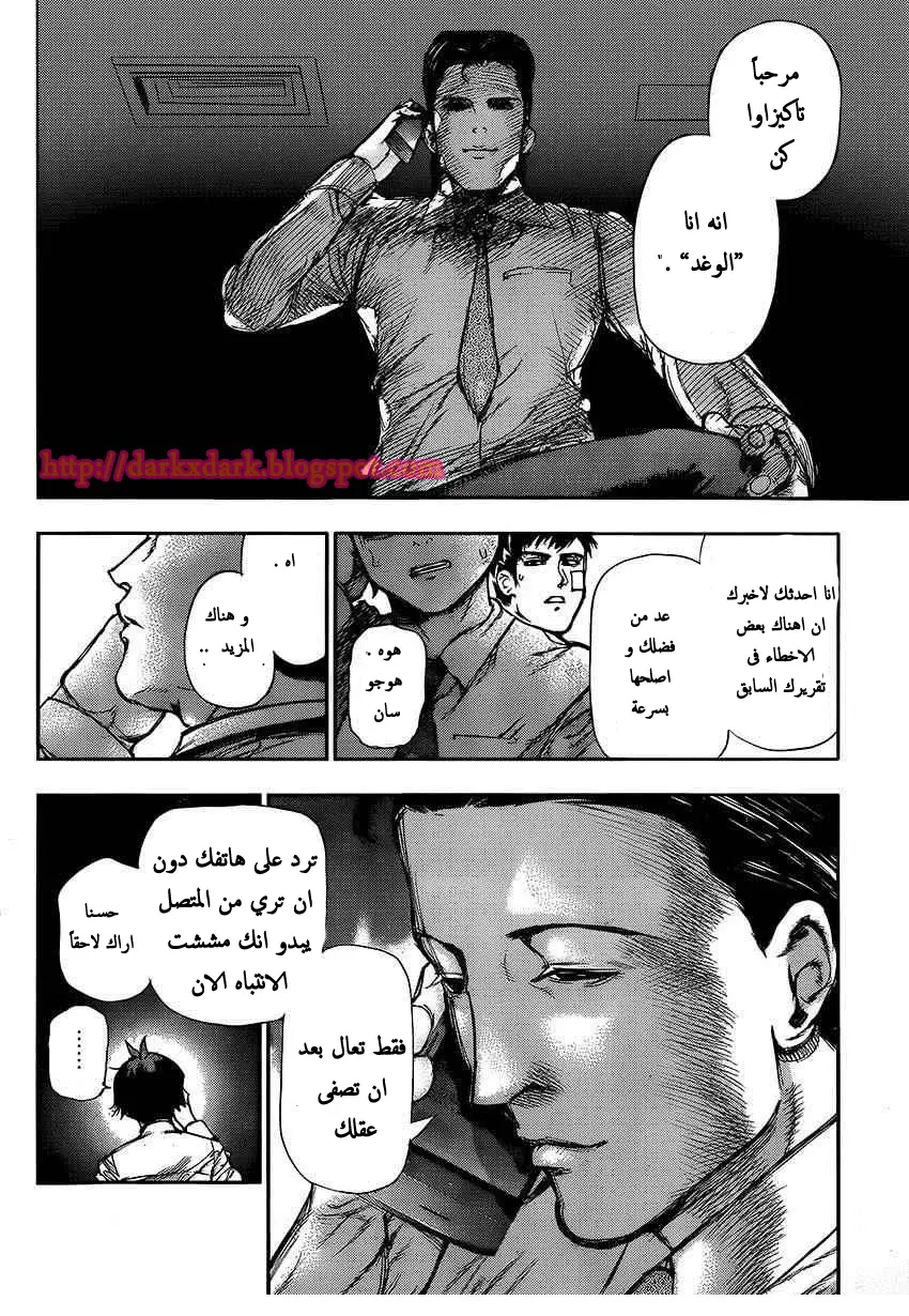 Read Tokyo Ghoul AR Manga Online
