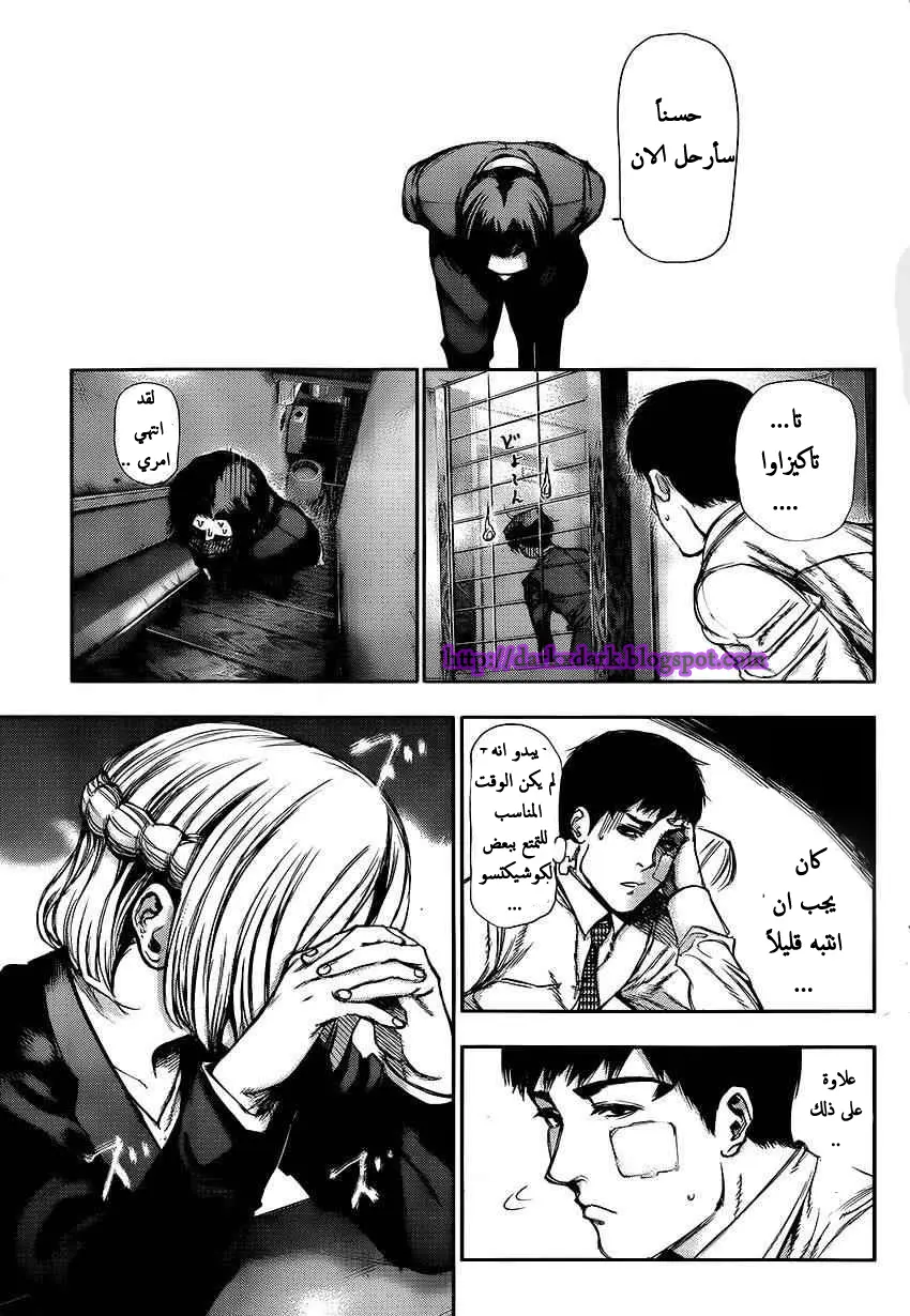 Read Tokyo Ghoul AR Manga Online