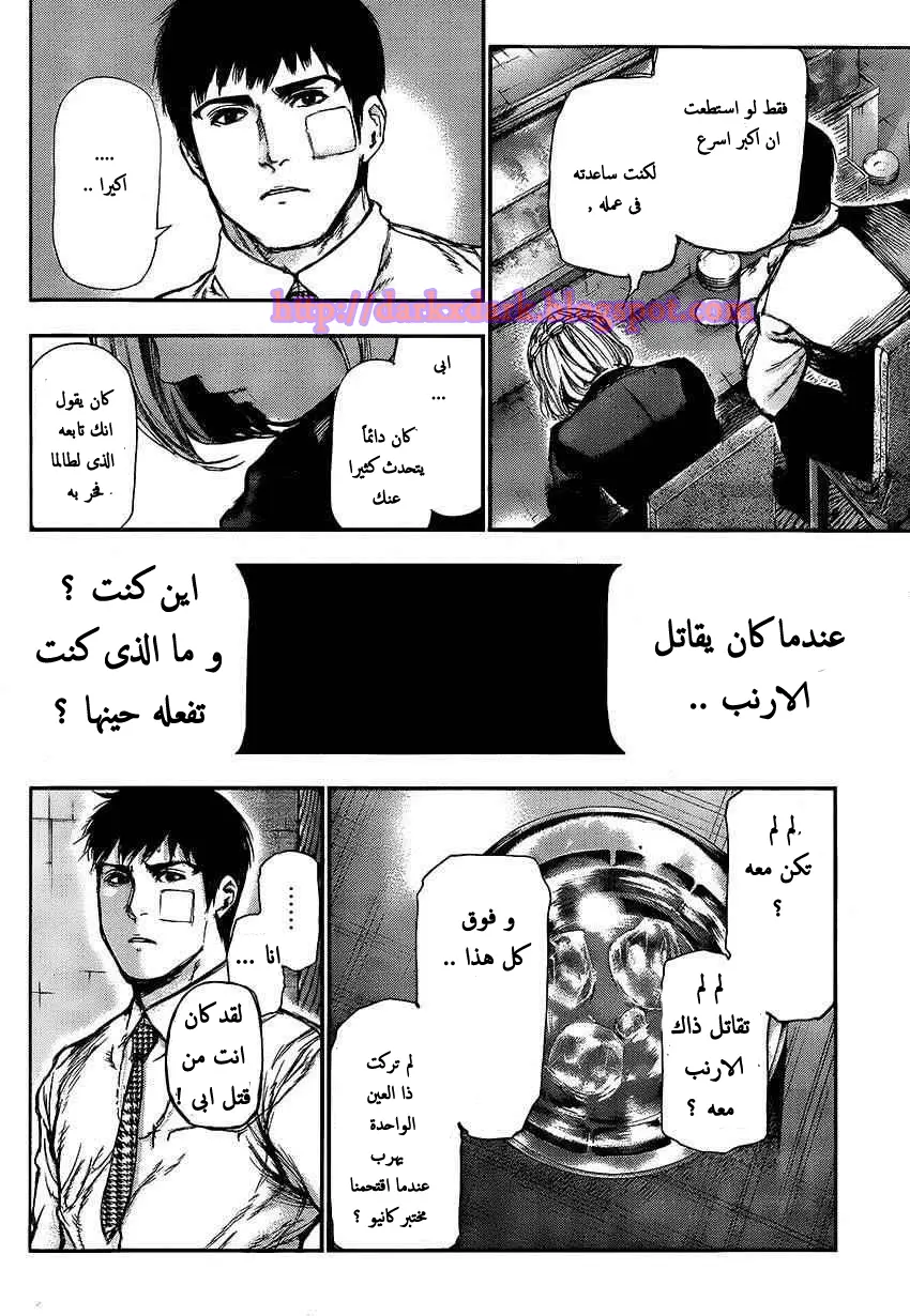 Read Tokyo Ghoul AR Manga Online